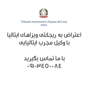 ویزامتریک ایتالیا پیگیری