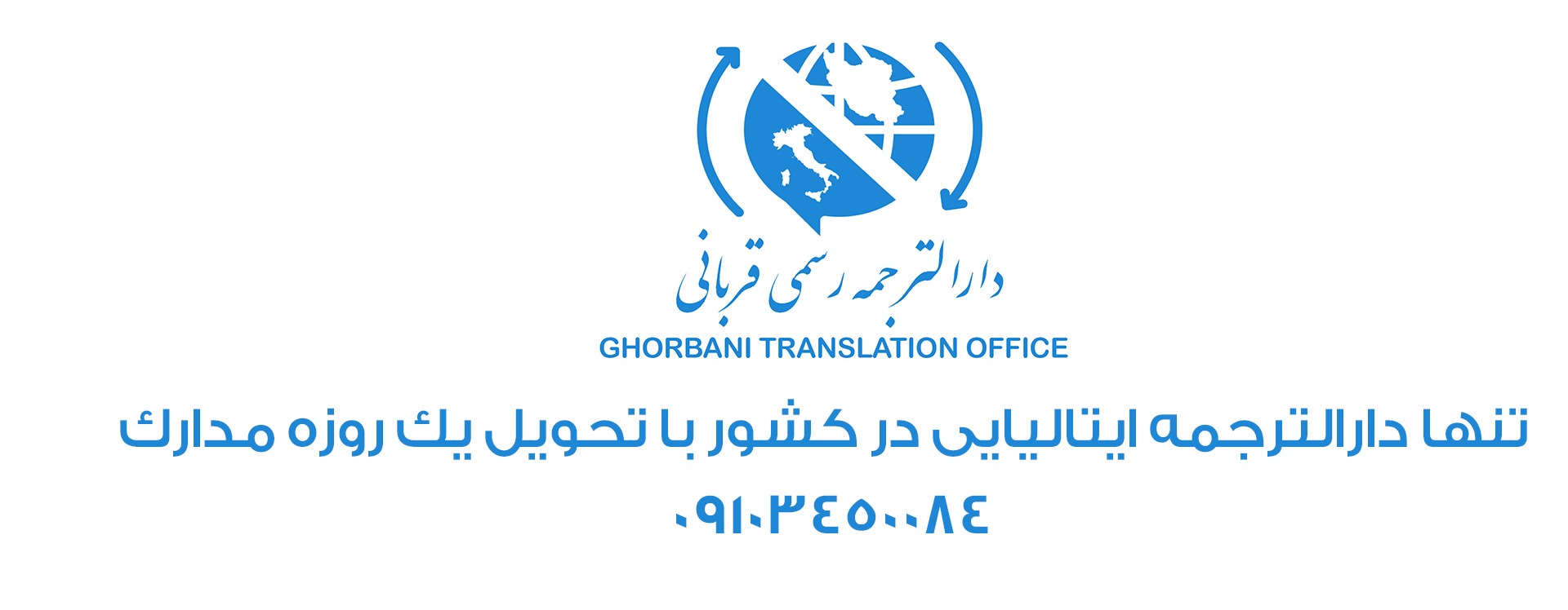 دارالترجمه ایتالیایی